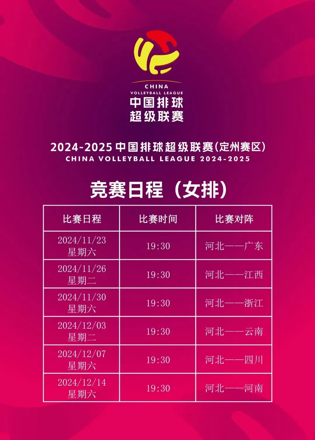 火力全开!排球比赛数据创纪录 火力全开!排球比赛数据创纪录